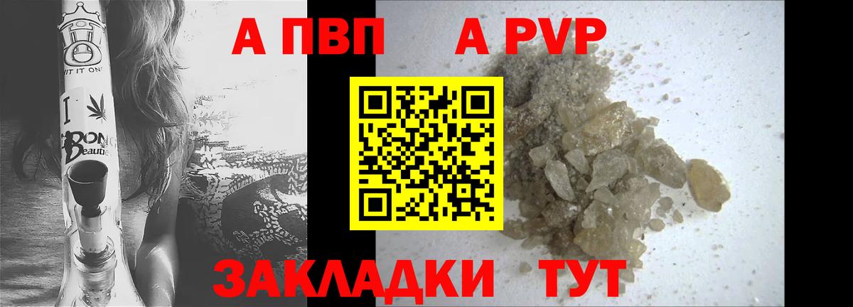 А ПВП Crystall Домодедово