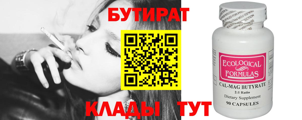 БУТИРАТ  Домодедово  БУТИРАТ 1.4BDO 