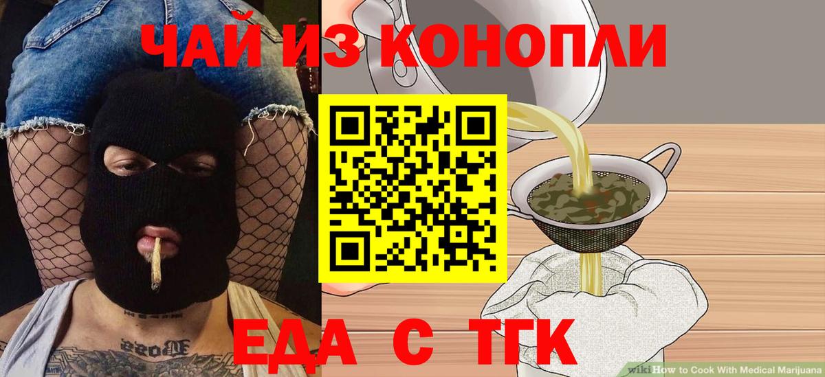 Еда ТГК конопля  Вход с VPN  Домодедово 