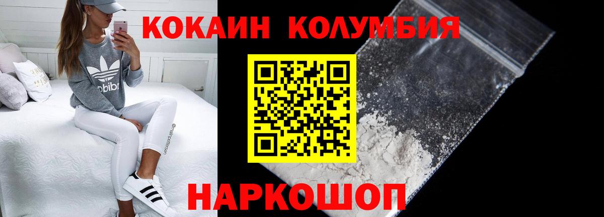Домодедово  COCAIN Колумбийский  Кокаин  COCAIN VHQ  Вход с VPN 