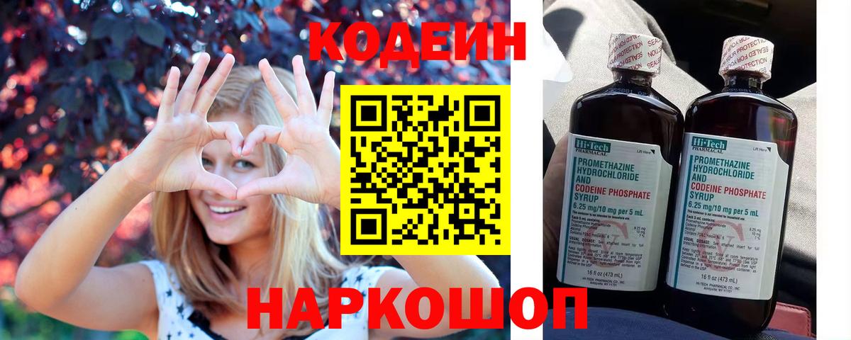 Кодеин напиток Lean (лин)  Домодедово  Кодеиновый сироп Lean Purple Drank 