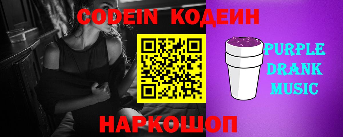 Кодеиновый сироп Lean напиток Lean (лин) Домодедово