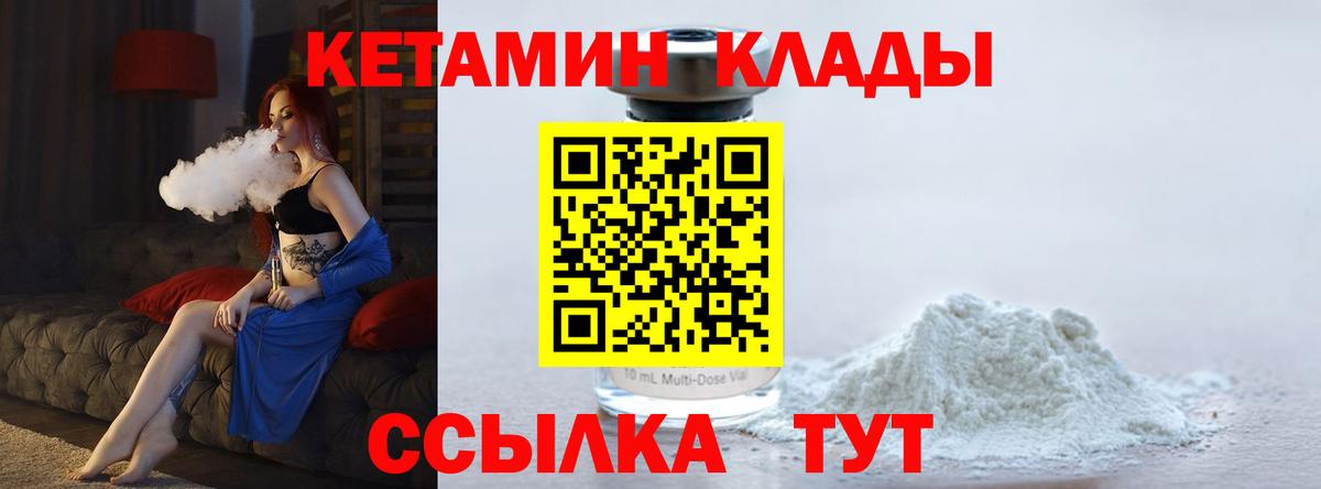 Кетамин VHQ Домодедово