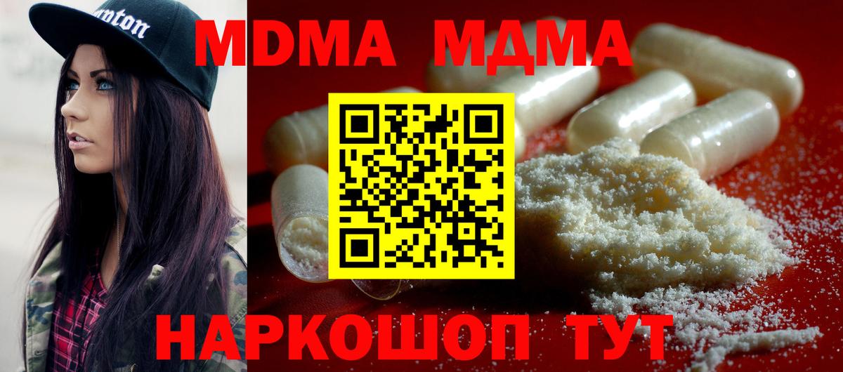МДМА  Домодедово  МДМА Molly  MDMA Molly 
