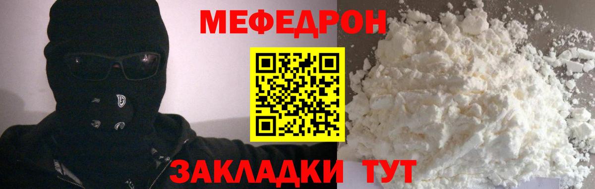 МЕФ кристаллы Домодедово