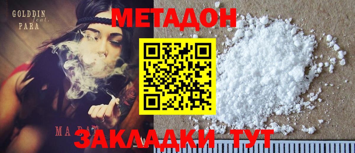 МЕТАДОН кристалл Домодедово