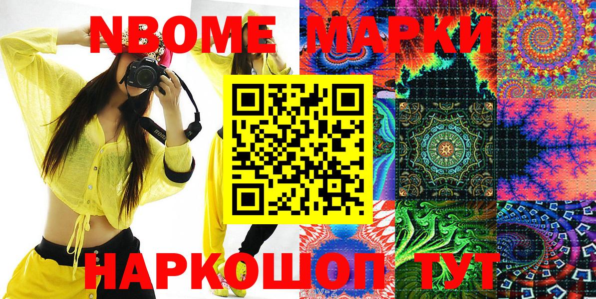Наркотические марки 1500мкг Домодедово