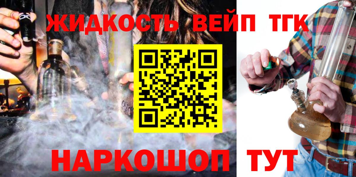 Дистиллят ТГК концентрат  ТГК жижа  Домодедово 